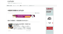 Desktop Screenshot of c-study.net